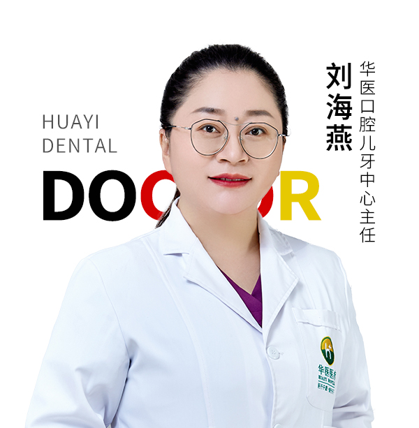 刘海燕