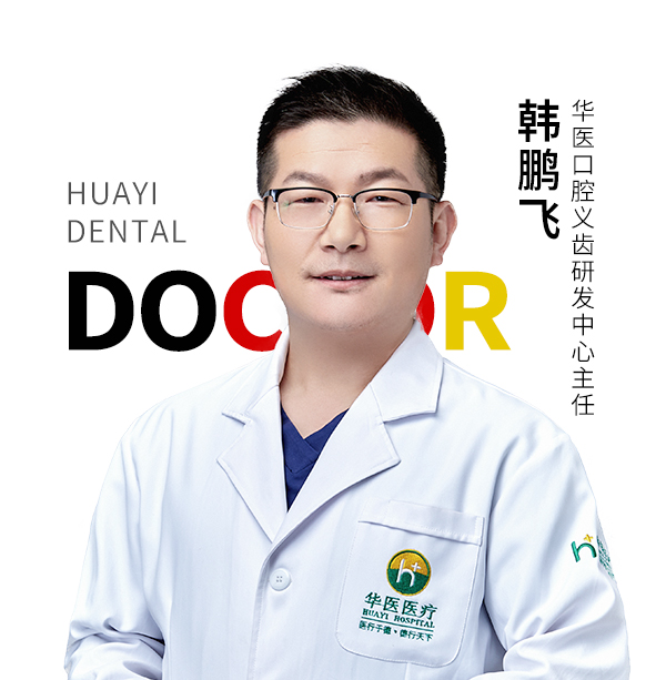 韩鹏飞