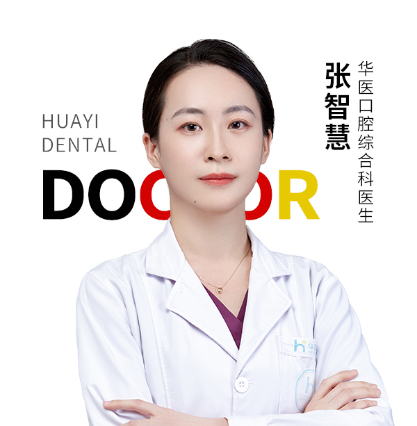 张智慧