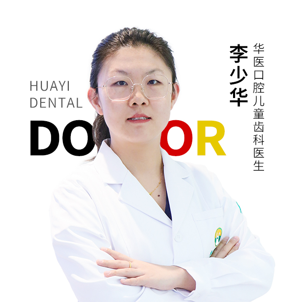 李少华